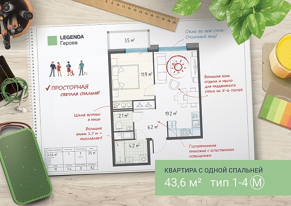 LEGENDA Героев 1 очередь