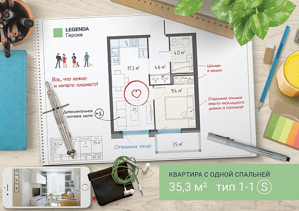 LEGENDA Героев 1 очередь